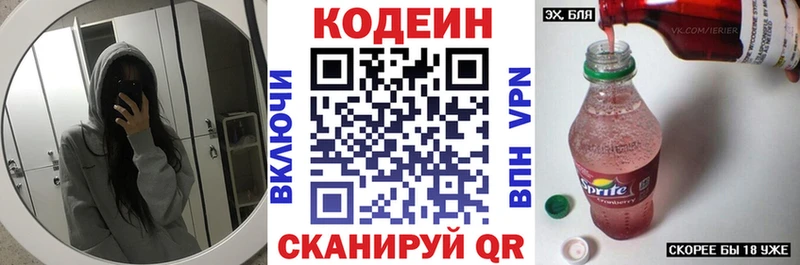 Кодеиновый сироп Lean Purple Drank  купить  сайты  Ясногорск 