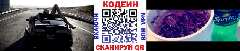 Кодеиновый сироп Lean Purple Drank Ясногорск